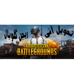 PUBG + تحویل آنی - 1