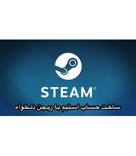 ساخت حساب استیم با ریجن دلخواه - 1