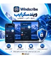 اکانت ویندسکرایب | Windscribe VPN