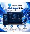 اکانت هات اسپات شیلد | Hotspot Shield