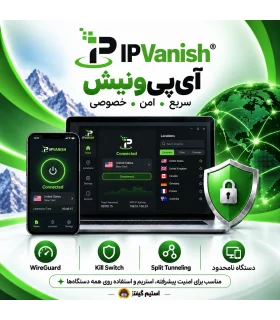 اکانت آیپی ونیش | IPVanish VPN