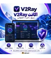 اکانت V2Ray نامحدود | وی تو ری با آیپی ثابت