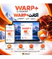 اکانت وارپ پلاس نامحدود