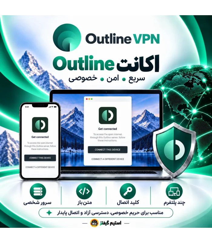 اشتراک اوت لاین